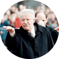 Ельцин