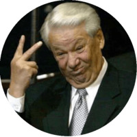 Ельцин