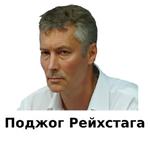 Евгений Ройзман