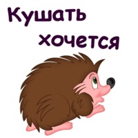 Набор стикеров Мульт Ёжики