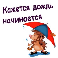 Мульт Ёжики
