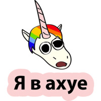 Плохой единорог