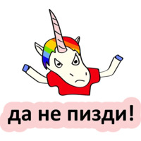 Плохой единорог