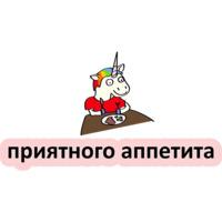 Плохой единорог
