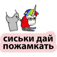 Плохой единорог