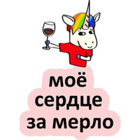 Плохой единорог