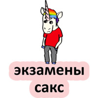 Плохой единорог