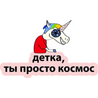 Плохой единорог