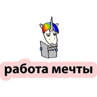 Плохой единорог
