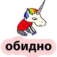 Плохой единорог