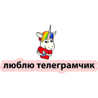 Плохой единорог