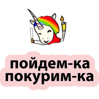 Плохой единорог