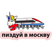 Плохой единорог