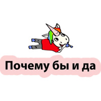 Плохой единорог