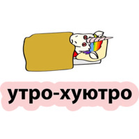 Плохой единорог