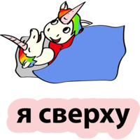 Плохой единорог