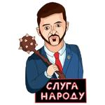 Володимир Зеленський