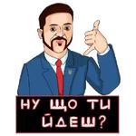 Володимир Зеленський