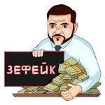 Володимир Зеленський