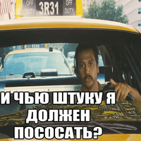 Не шутите с Зоханом